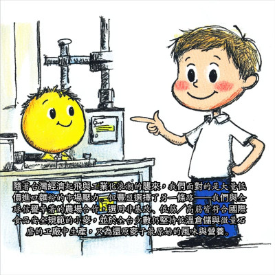 豐盟麵粉繪本故事 #創作故事 #一顆麥子開始的奇幻旅程