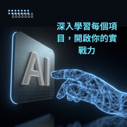 OTC #公司專注的方向 #生物科技、AI 科技、ESG、高成長項目