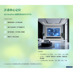 高雄房仲產業共享數位平台建置企劃書PPT #企劃力 #SBIR企劃書