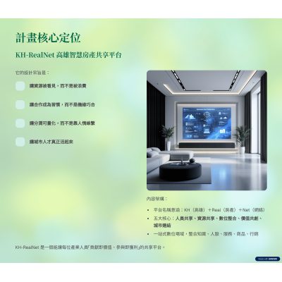 高雄房仲產業共享數位平台建置企劃書PPT #企劃力 #SBIR企劃書