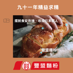 豐盟麵粉 #2025年10月 #高雄展覽館食品展 #展覽設計 #即將與你見面