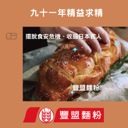 豐盟麵粉 #2025年10月 #高雄展覽館食品展 #展覽設計 #即將與你見面